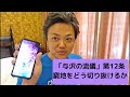 窮地をどう切り抜けるか「与沢の流儀：第12条」