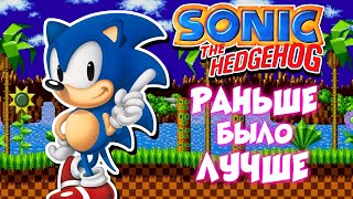 ПОЧЕМУ Я ЛЮБЛЮ ПЕРВОГО СОНИКА | Sonic The Hedgehog (SMD)