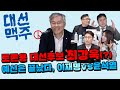 [대선맥주] 토론용 대선후보 최강욱(?). 예선은 끝났다, 이재명 vs 윤석열 (최강욱, 박시영, 양지열, 박지희)