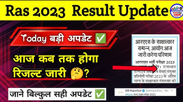 RAS 2023 Final Result | अंतिम परिणाम | Ras Result 2023 | Ras 2023 Interview Final Result |