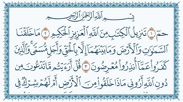 سورة الأحقاف مكتوبة كاملة | القارئ أحمد النفيس | جودة عالية