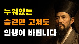 습관적으로 눕는 것만 고쳐도 인생이 극적으로 바뀝니다.