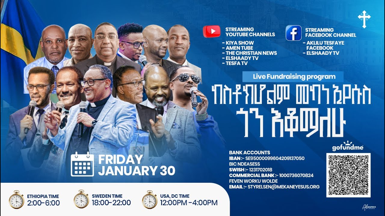 🔴 #ቀጥታ ስርጭት / የስቶክሆልም መካነ ኢየሱስ ገቢ ማሰባሰቢያ የቀጥታ ስርጭት / ቀን አንድ #live  Day #one