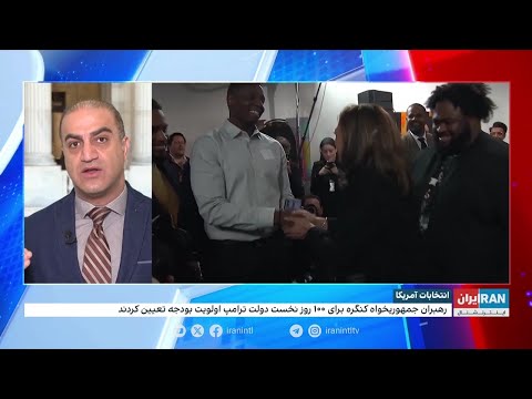 برنامه کنگره برای ۱۰۰ روز نخست دور دوم دولت ترامپ