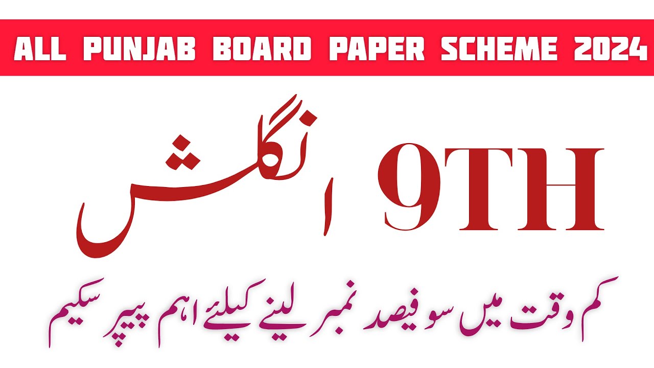 9th Class English pairing scheme 2024 | English 9th paper scheme 2024 | SSC English paper 2024