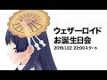 #ポンおめ ウェザーロイドお誕生日会　2019年1月22日 LiVE