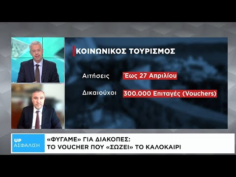 Greece's New Social Tourism Program