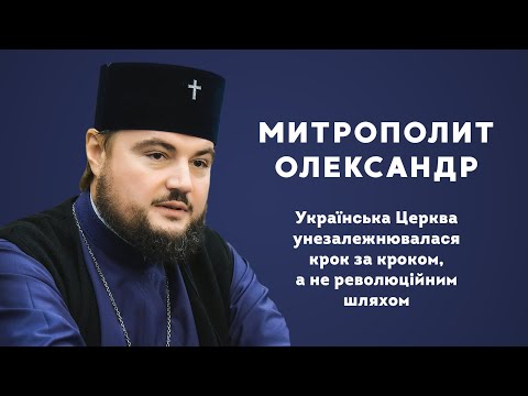 Митрополит Олександр: Українська