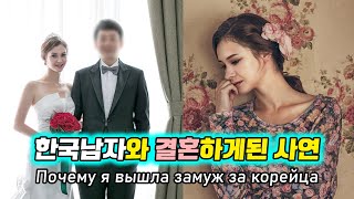 [ENG]러시아여자가 한국남자와 결혼을 하게된 사연/ Почему я вышла замуж за корейца/ AMWF 국제부부 국제가족 국제커플 하스패밀리