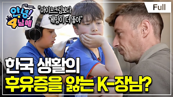 [Full] 글로벌 가족 일기 - 안녕! 4남매 - 프랑스 시골에서 우리 가족이 사는 법