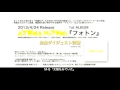 AZUMA HITOMI 『「フォトン」全曲ダイジェスト試聴』