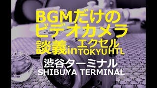 BGMだけのビデオカメラ談義