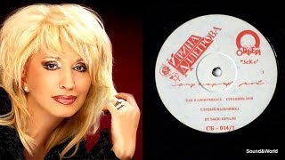 Ирина Аллегрова - Странник Мой (Vinyl, LP, Album) 1992.