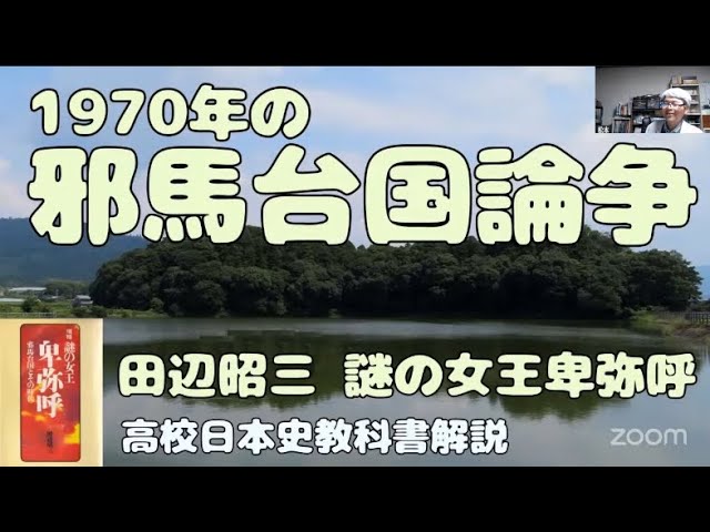 1970年の邪馬台国論争 古田武彦・安本美典は50年前どのように書評され