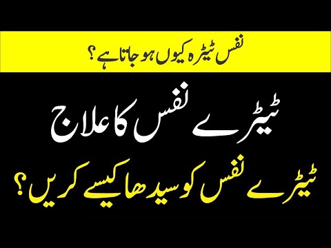 Nafs Ka Tedha Pan Ka Ilaj Nafs Ke Tehra Pan Ka Ilaj Tera Nafs Ko Theek Karain Dr Jahangir Yasir