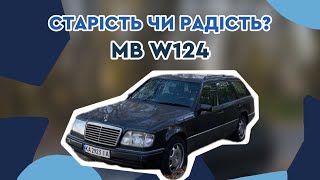 : Mercedes-Benz W 124 (S 124)  ||      ?