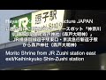 葉山町,森戸神社(森戸大明神) JR逗子駅東口/京急新逗子駅からバスによるアクセス