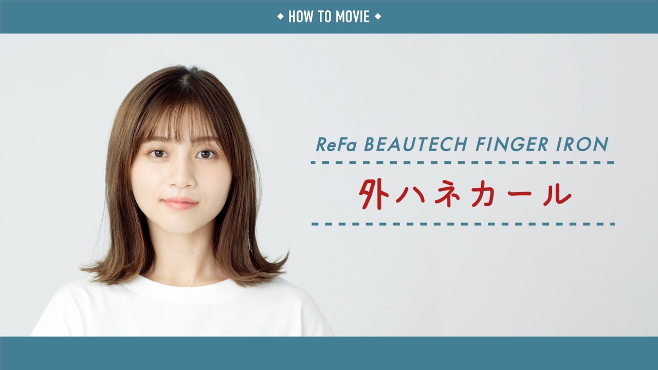 数量限定価格!! ReFa IRON FINGER BEAUTECH ReFa - ヘアアイロン