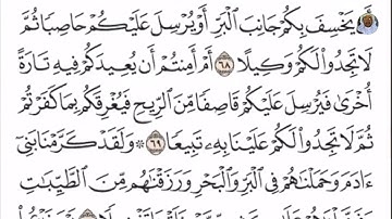 (15) تلاوة بصوت القارئ الشيخ صلاح بو خاطر سورة الإسراء، الآيات: 67-70