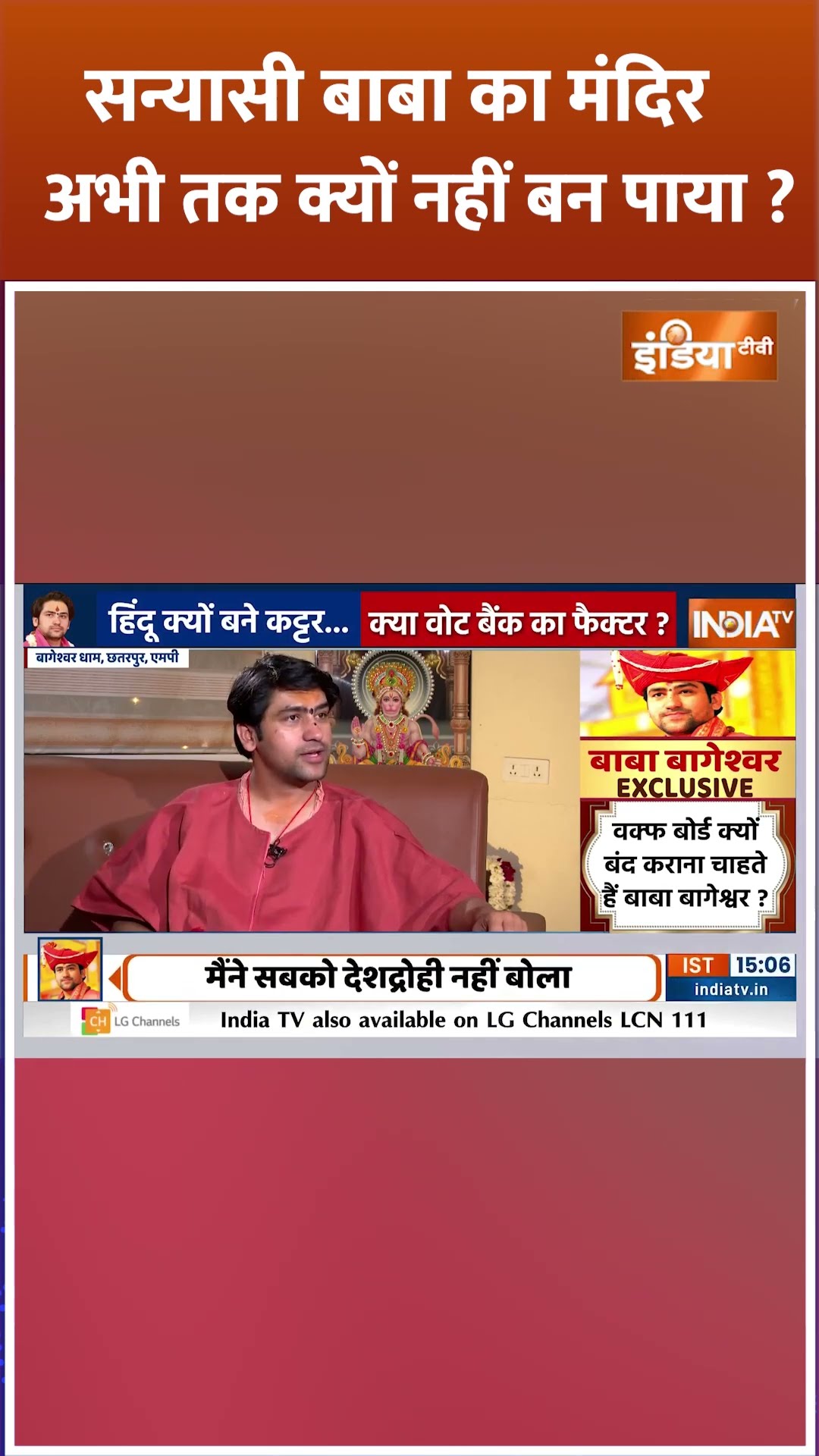 सन्यासी बाबा का मंदिर अभी तक क्यों नहीं बन पाया ? #bababageshwar #dhirendrashastri #shorts