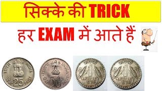 coin related problems with solutions | ratio and proportion | coin based questions | blackboard