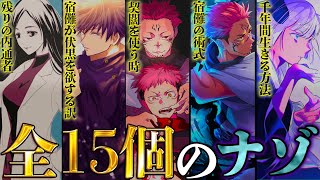 呪術廻戦 - ２つ目の☂️の経緯です JUMP MV /『呪術廻戦』×『SPECIALZ』| King Gnu ―済の目― - YouTube