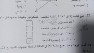 تصحيح مباراة توظيف أساتذة التعليم الابتدائي التخصص المزدوج اللغة العربية دورة دجنبر 2021