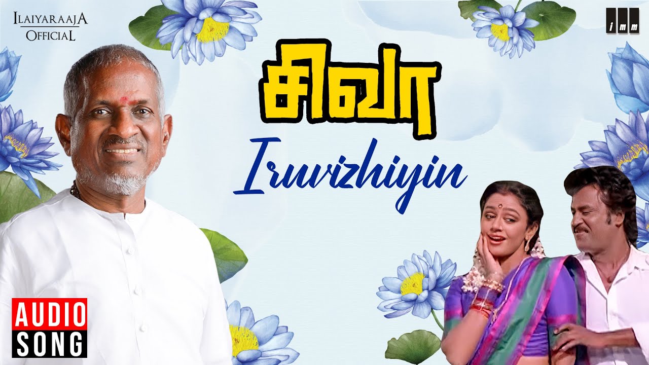 Iruvizhiyin Song  Siva Movie  Ilaiyaraaja  Rajinikanth  S P Balasubrahmanyam K S Chithra 