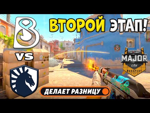 Team Liquid vs B8 - ЛУЧШИЕ МОМЕНТЫ - StarLadder Budapest Major 2025 l КС2