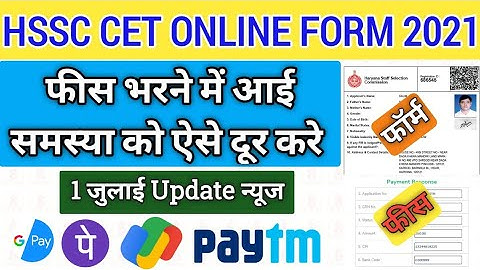 CET Form फीस detail कैसे update करे | one time registration haryana | CET Form fill up