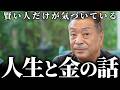 人生を豊かにする生き方とは？
