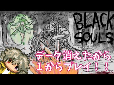 【ブラックソウル実況】BLACKSOULS　-黒の童話と五魔姫-【配信！】