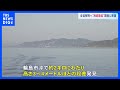 「相当大きな崖が続いている」海底隆起の全容解明へ 地形調査に密着　石川・輪島市の沖合で未知の段差を発見【能登半島地震】｜TBS NEWS DIG