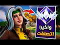 كيف قدرت اتصنف في رانك الانريل 