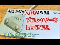 No.137【ADA】プロレイザーを買ってみた【開封&使用レビュー】