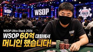 8,007명 뚫고 머니인! 총상금 60억 딥스택 사이에서의 생존기 | WSOP 울트라 스택 텍사스홀덤 | 포커 토너먼트 핸드 리뷰 | 텍사스홀덤 전략