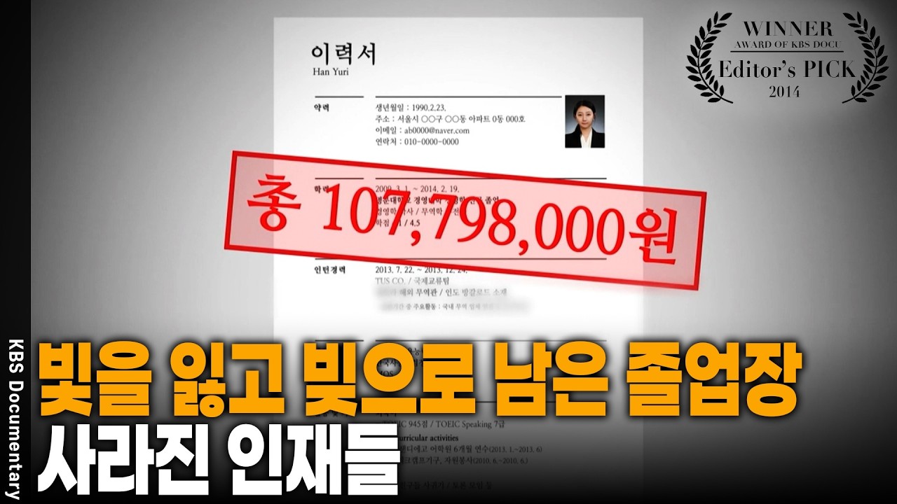 나는 무엇을 원하며 무엇을 잘하는가? 과연 이력서는 인재를 증명하는 보증서일까요? | KBS 특집 20141210 방송