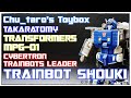 【トランスフォーマーMPG-01】TRANSFORMERS MPG 《MPG-01 TRAINBOT SHOUKI》【トレインボット ショウキ】