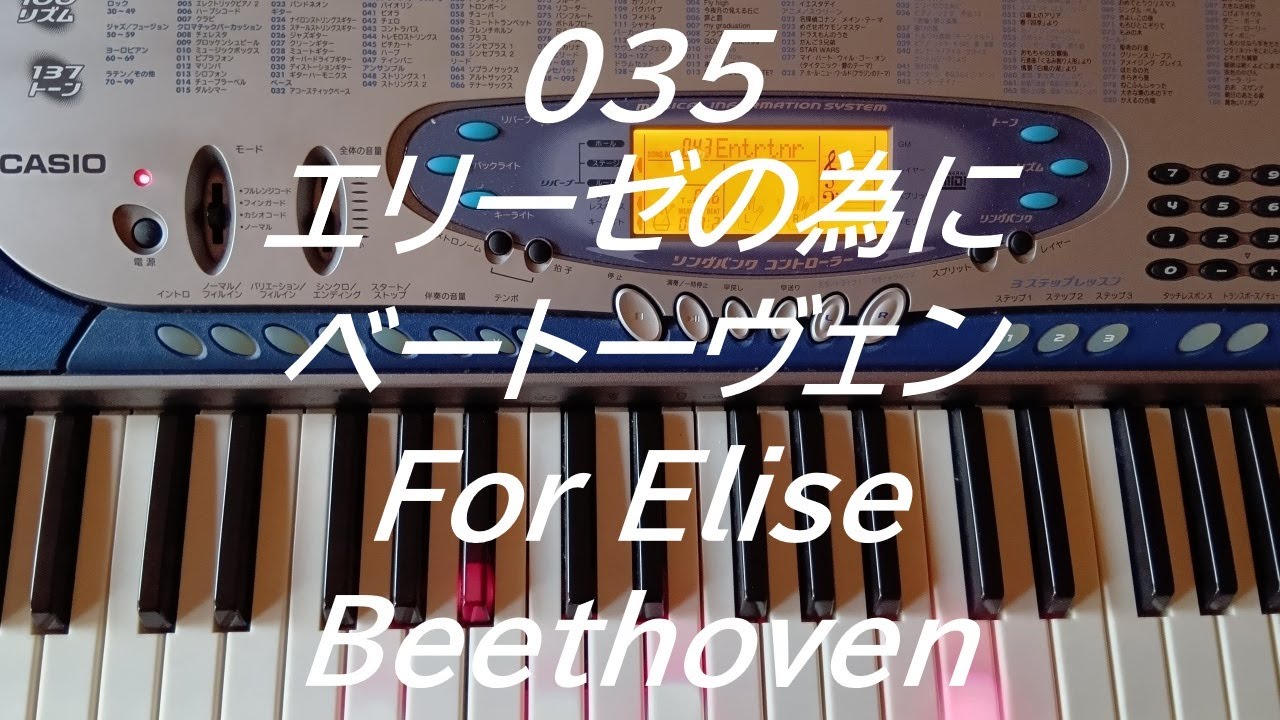035エリーゼの為に / ベートーヴェン（For Elise / Beethoben