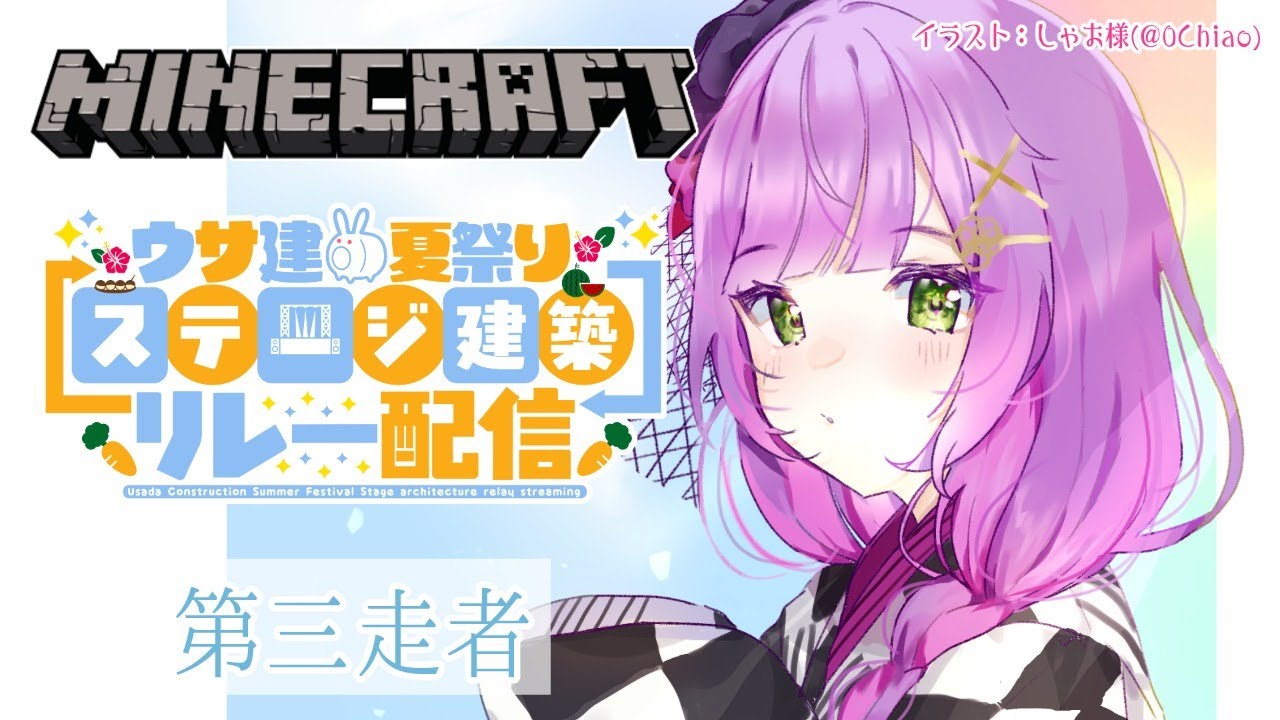 Minecraft うさ建ステージリレー みんなでステージ作るよ 常闇トワ ホロライブ Youtube