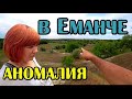 Воронежская область с.Еманча. Аномальное каменное кольцо непонятного происхождения.