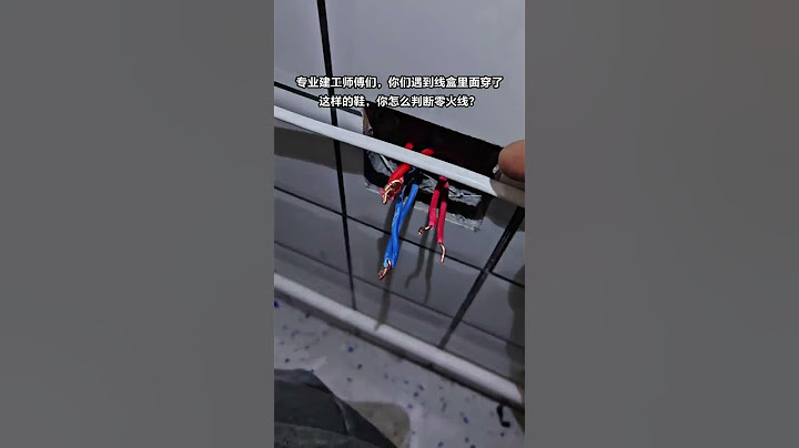 专业电工师傅们，你们遇到谢和你这样穿线，你们怎么判断零火线？ #接线小技巧 #电工 #开关面板安装接线 #修理工日常 #电线缠绕方法和技巧#维修技术工#家电维修#技术维修工