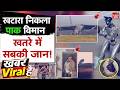 Pakistan Plane Crash | US Air Force B-52 Bomber Crashes | Lucknow Fake IPS | China Robot Viral Video