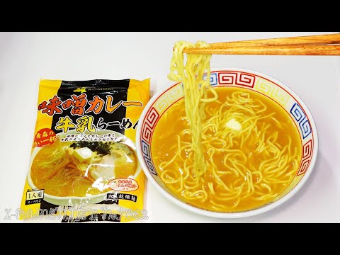 No.7862 Nakahiro Craft Aomori Miso Curry Milk Ramen - YouTube