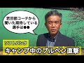 【ブルペン事情】キャンプ中のソフトバンクで若田部コーチに聞いた期待の選手は…
