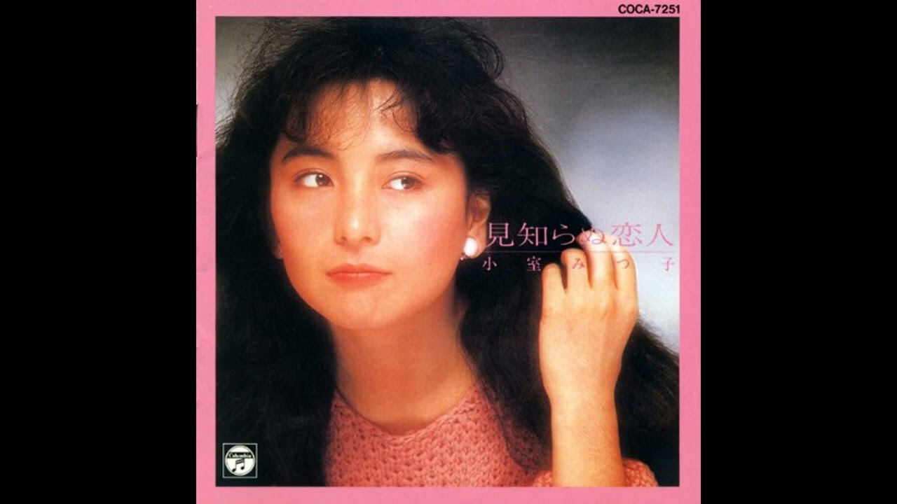 Mitsuko Komuro (小室光子) - A4 恋のDancin' - 1983 - Japan - YouTube
