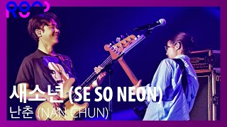 (4K) [2023 ROUND FESTIVAL] SE SO NEON - 난춘 (NAN CHUN)