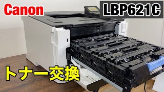 キャノン LBP621C トナー交換方法 印刷できない場合に カラーレーザープリンター【家電女子】