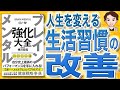 【10分で解説】ブレイン メンタル 強化大全（樺沢紫苑 / 著）