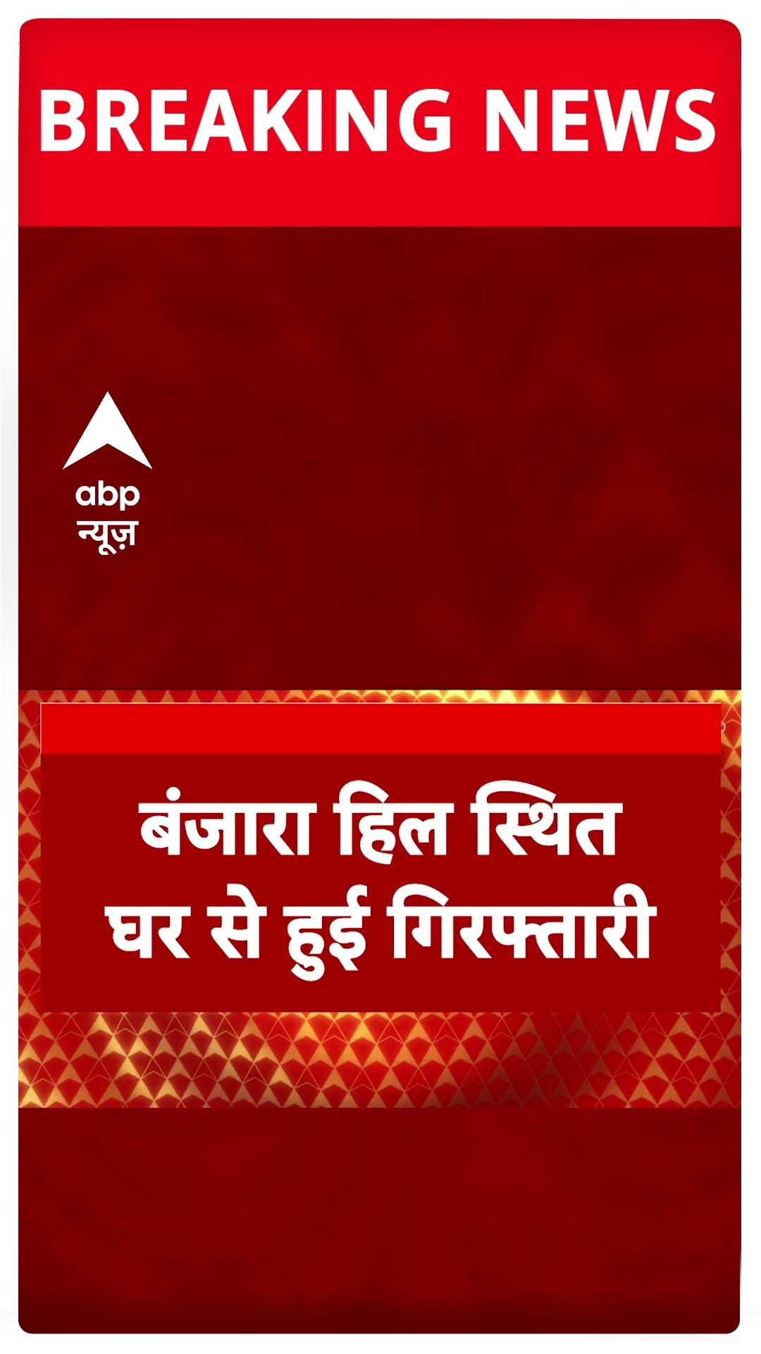 Allu Arjun Arrested: जानिए किस मामले में हैदराबाद पुलिस ने अल्लू अर्जुन को किया गिरफ्तार #abpnews